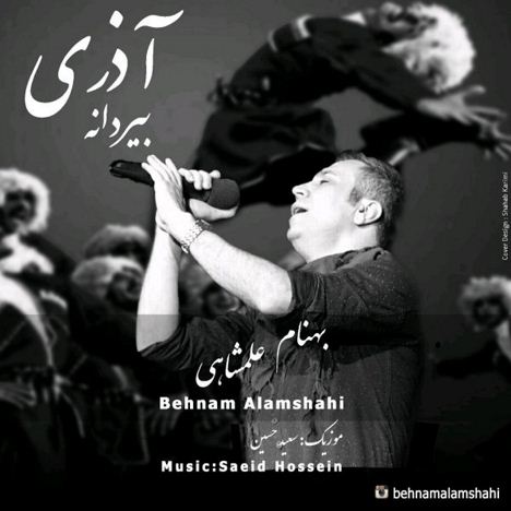 دانلود آهنگ جدید بهنام علمشاهی به نام بیردانه دانلود آهنگ جدید بهنام علمشاهی به نام بیردانه